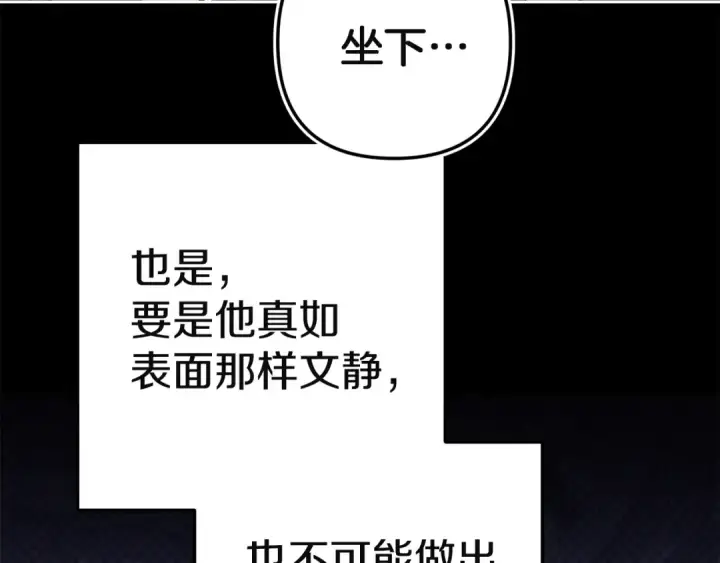 《这个婚反正也要完蛋》第101话 离婚的理由图261