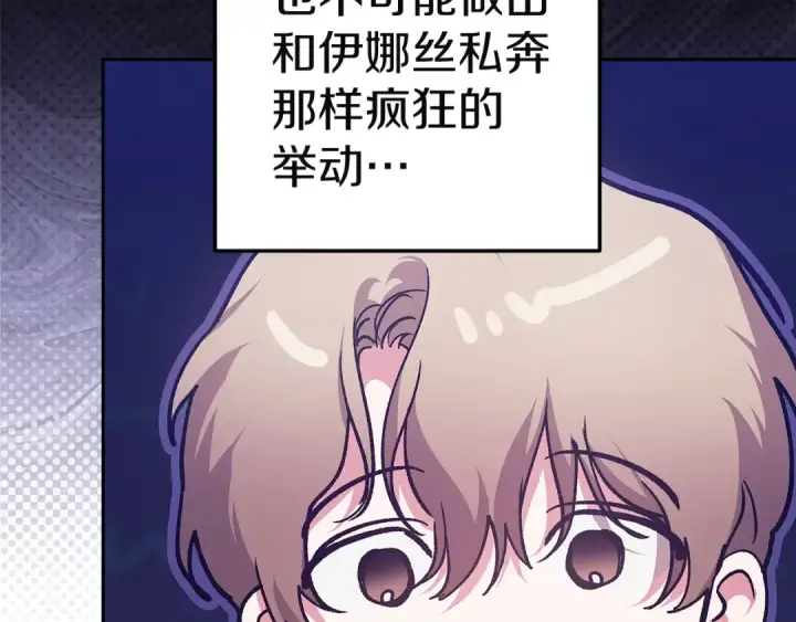 《这个婚反正也要完蛋》第101话 离婚的理由图262
