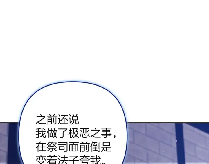 《这个婚反正也要完蛋》第101话 离婚的理由图265