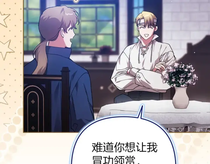 《这个婚反正也要完蛋》第101话 离婚的理由图270