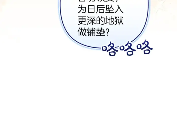 《这个婚反正也要完蛋》第101话 离婚的理由图271