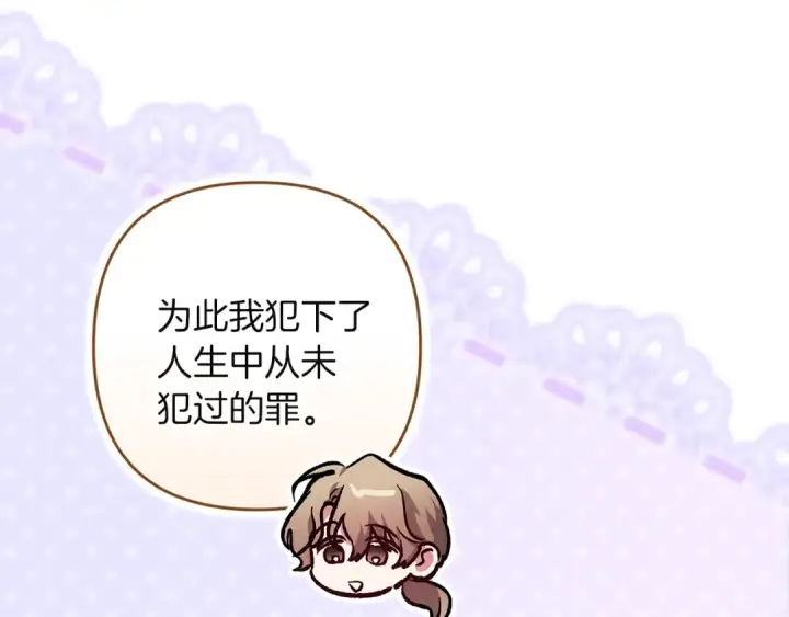 《这个婚反正也要完蛋》第101话 离婚的理由图279