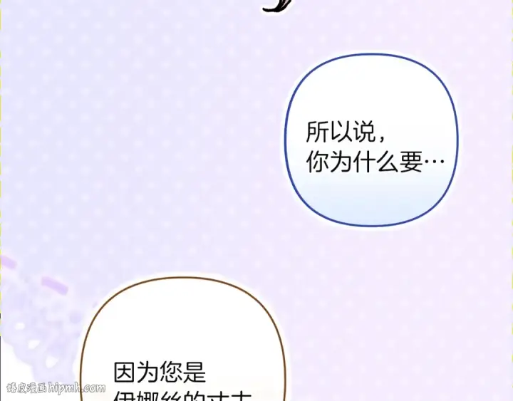 《这个婚反正也要完蛋》第101话 离婚的理由图280