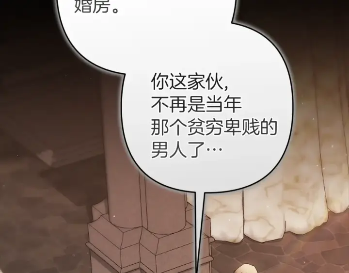 《这个婚反正也要完蛋》第101话 离婚的理由图290
