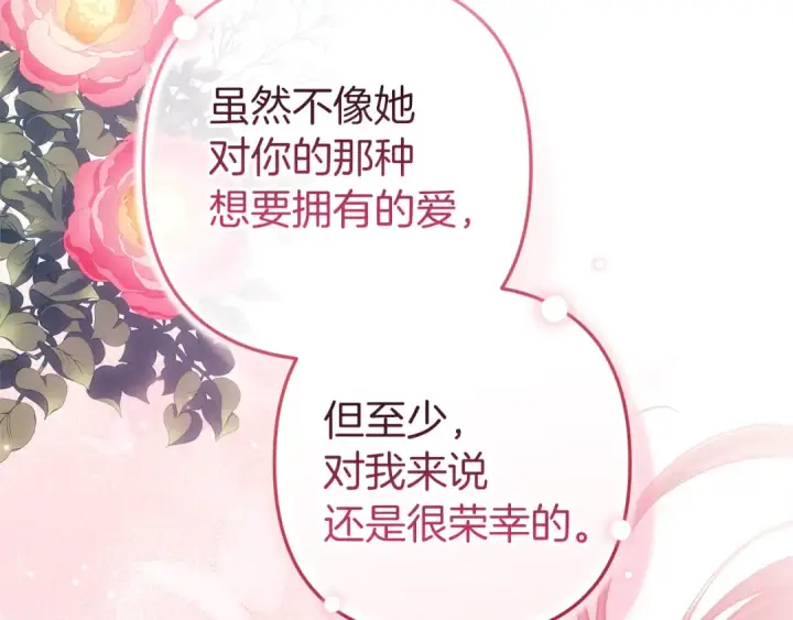 《这个婚反正也要完蛋》第101话 离婚的理由图322
