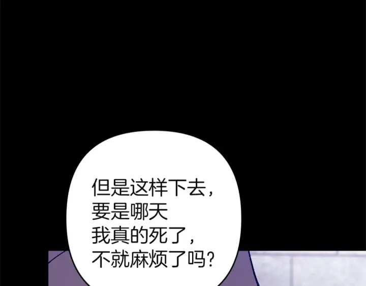 《这个婚反正也要完蛋》第101话 离婚的理由图330