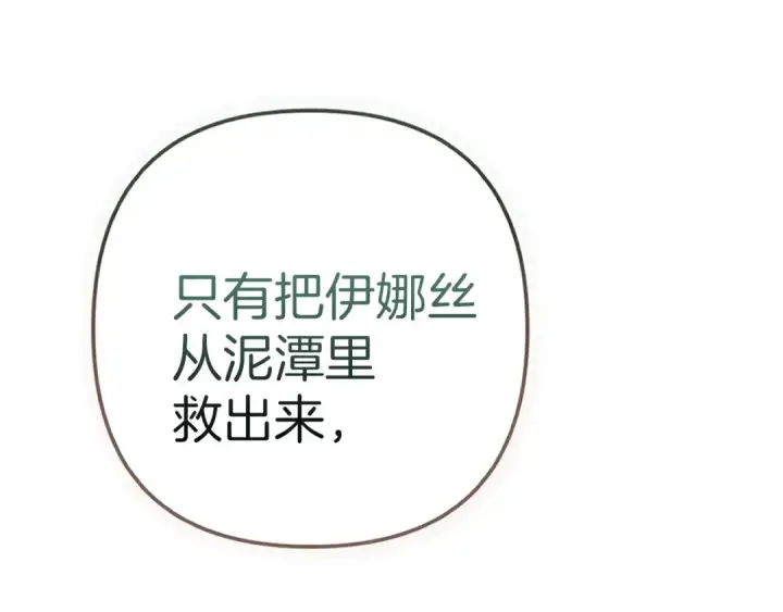 《这个婚反正也要完蛋》第101话 离婚的理由图46