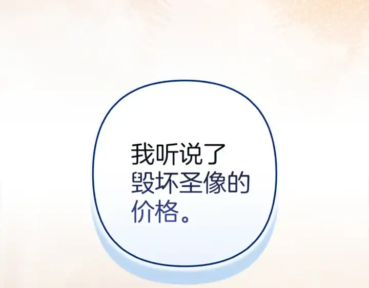 《这个婚反正也要完蛋》第101话 离婚的理由图73