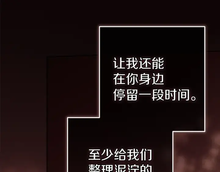 《这个婚反正也要完蛋》第101话 离婚的理由图78