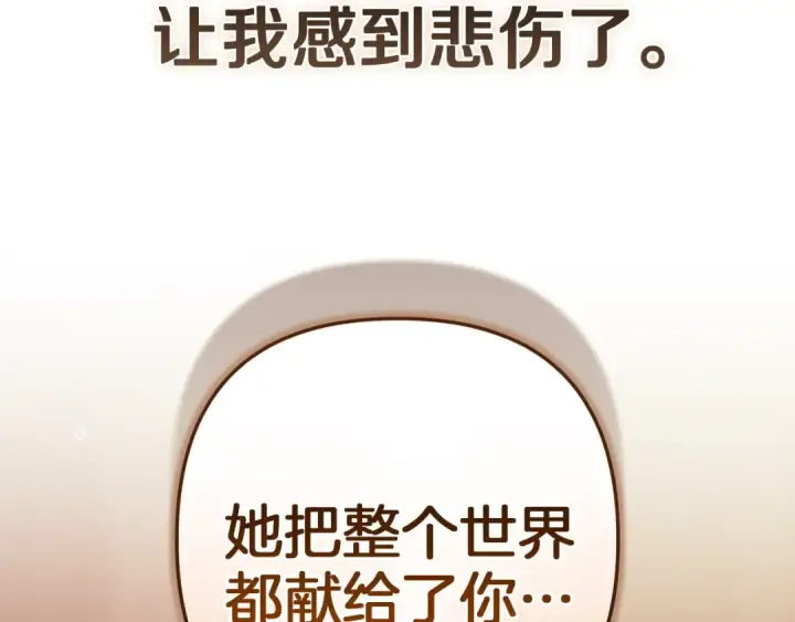 《这个婚反正也要完蛋》第101话 离婚的理由图85