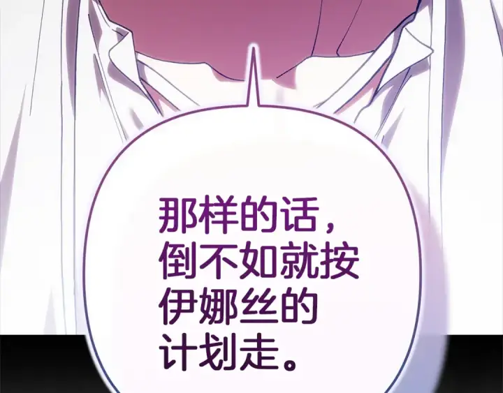 《这个婚反正也要完蛋》第102话 恳求图12
