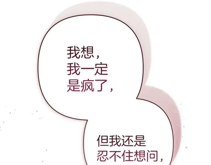《这个婚反正也要完蛋》第102话 恳求图121