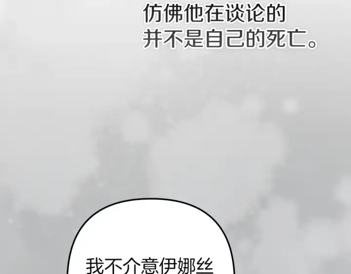 《这个婚反正也要完蛋》第102话 恳求图15