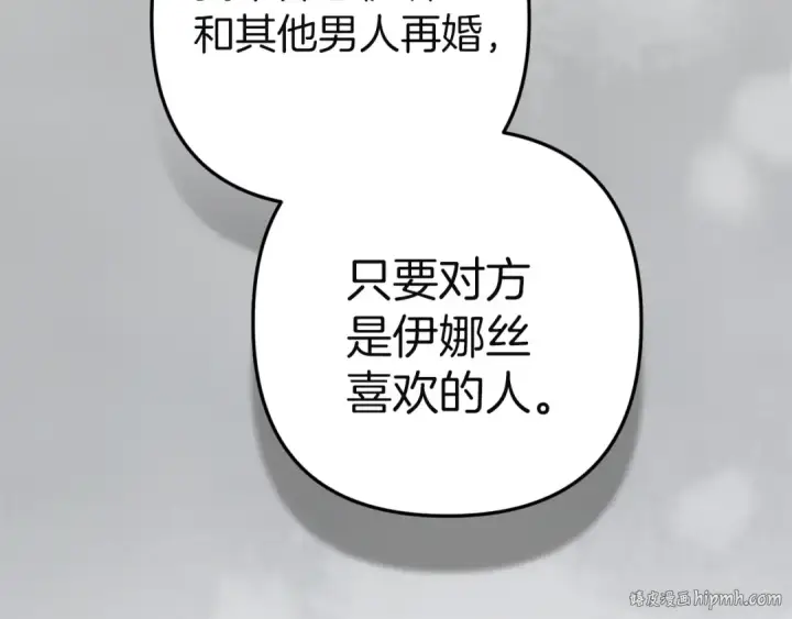 《这个婚反正也要完蛋》第102话 恳求图16