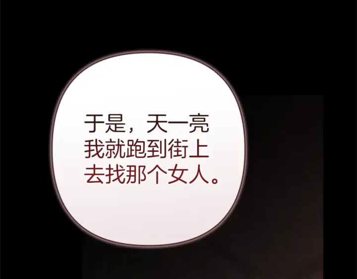 《这个婚反正也要完蛋》第102话 恳求图179