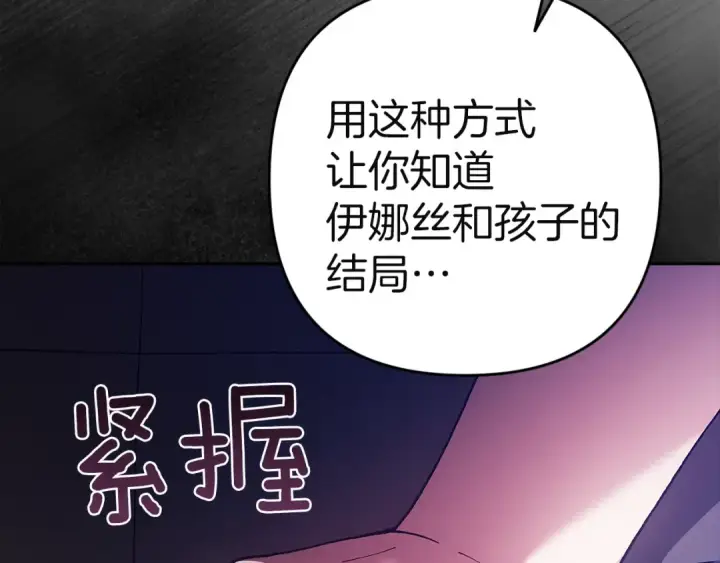 《这个婚反正也要完蛋》第102话 恳求图190