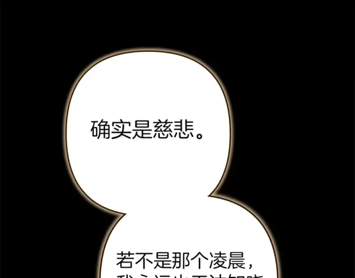 《这个婚反正也要完蛋》第102话 恳求图193