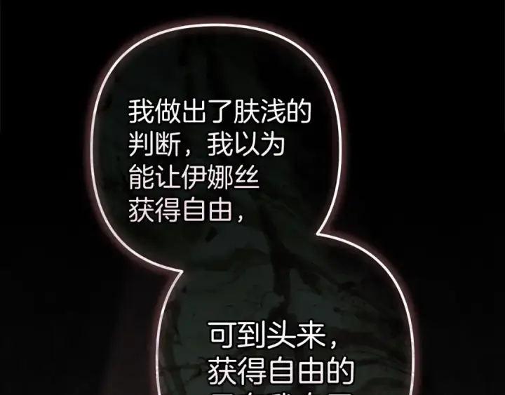 《这个婚反正也要完蛋》第102话 恳求图195