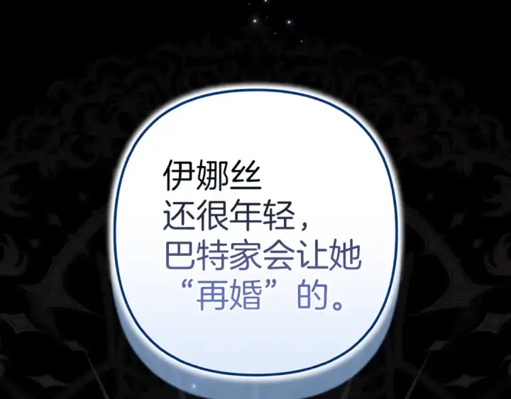 《这个婚反正也要完蛋》第102话 恳求图2