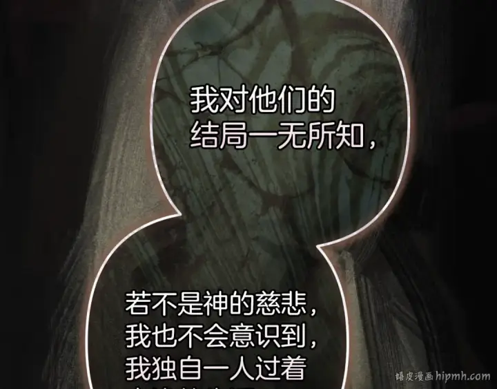 《这个婚反正也要完蛋》第102话 恳求图200