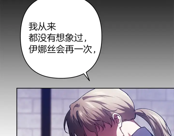 《这个婚反正也要完蛋》第102话 恳求图203