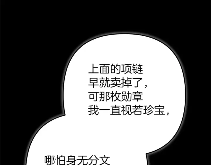 《这个婚反正也要完蛋》第102话 恳求图215