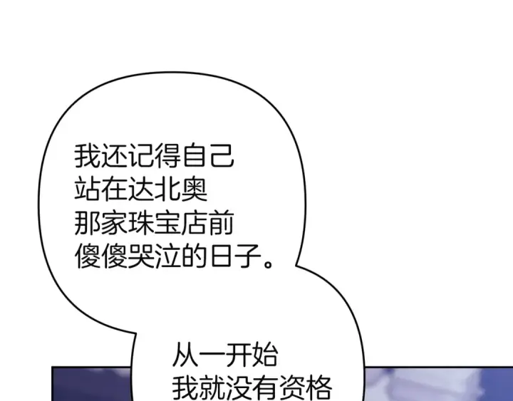 《这个婚反正也要完蛋》第102话 恳求图219
