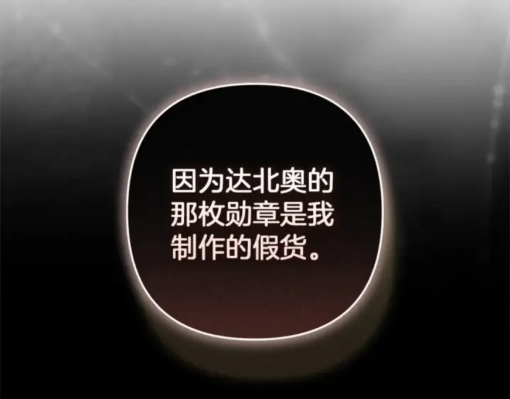 《这个婚反正也要完蛋》第102话 恳求图223