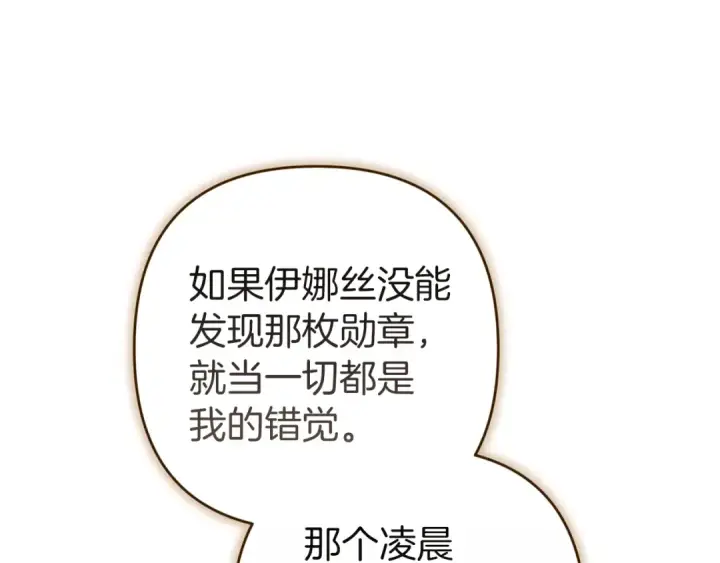 《这个婚反正也要完蛋》第102话 恳求图230
