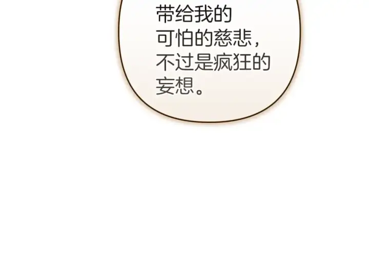 《这个婚反正也要完蛋》第102话 恳求图231