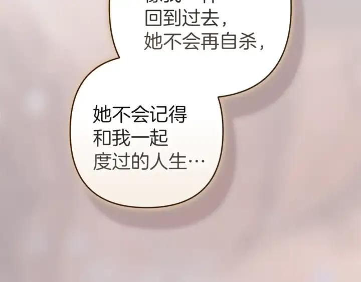 《这个婚反正也要完蛋》第102话 恳求图233