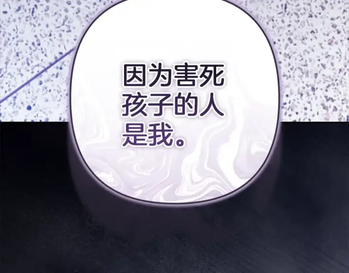《这个婚反正也要完蛋》第102话 恳求图243
