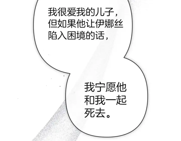 《这个婚反正也要完蛋》第102话 恳求图247