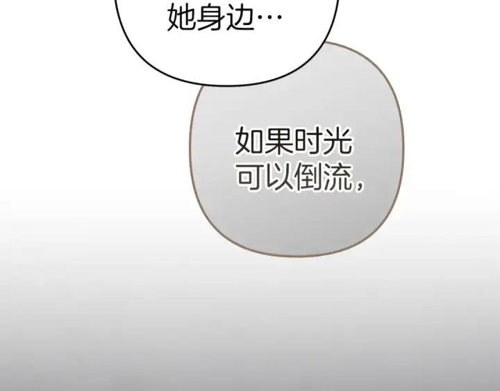 《这个婚反正也要完蛋》第102话 恳求图254