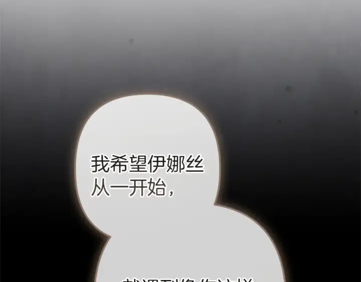 《这个婚反正也要完蛋》第102话 恳求图255