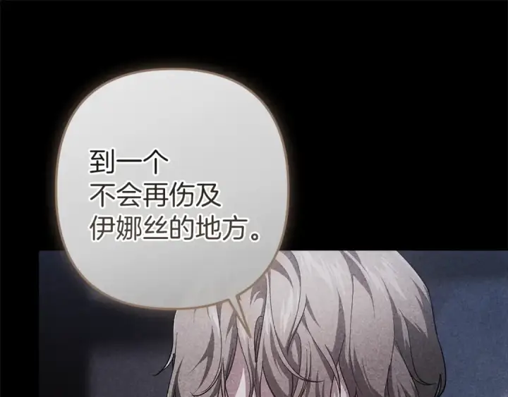 《这个婚反正也要完蛋》第102话 恳求图260