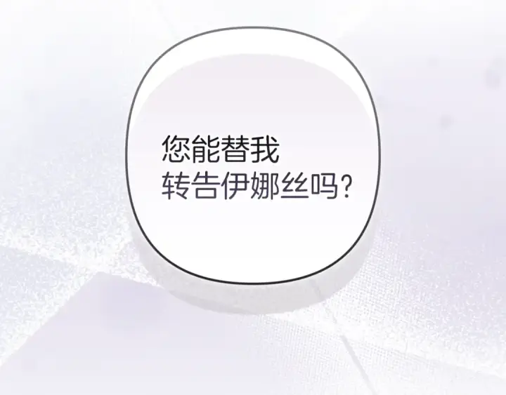 《这个婚反正也要完蛋》第102话 恳求图265