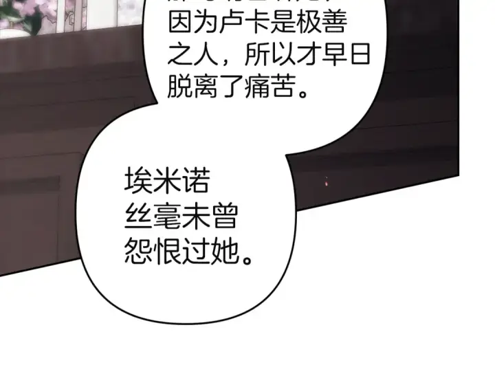 《这个婚反正也要完蛋》第102话 恳求图269