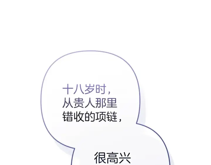 《这个婚反正也要完蛋》第102话 恳求图273