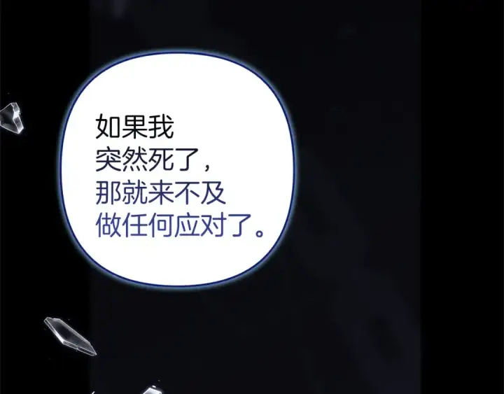 《这个婚反正也要完蛋》第102话 恳求图6