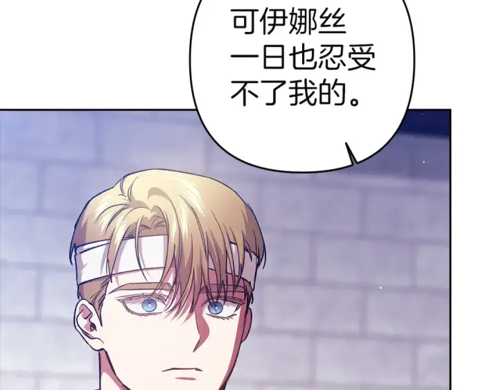 《这个婚反正也要完蛋》第102话 恳求图70