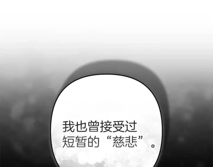 《这个婚反正也要完蛋》第102话 恳求图76