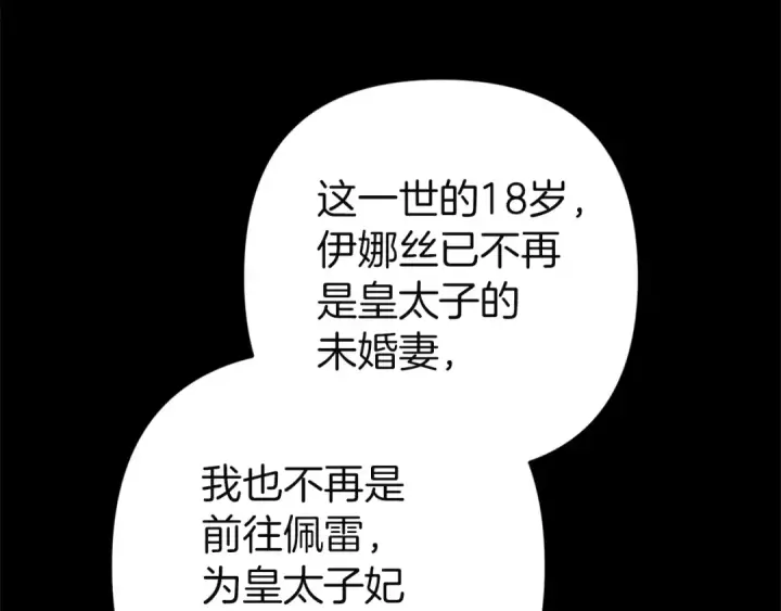 《这个婚反正也要完蛋》第102话 恳求图79