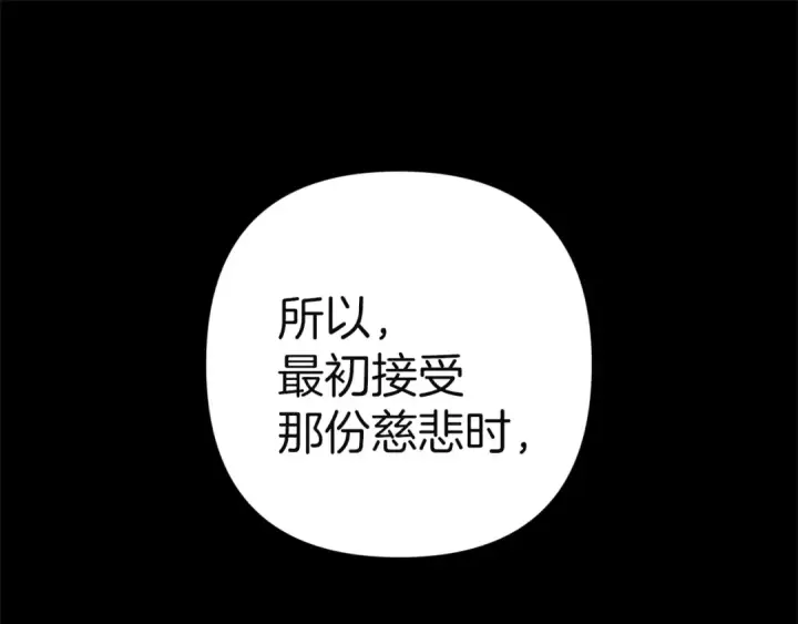 《这个婚反正也要完蛋》第102话 恳求图86
