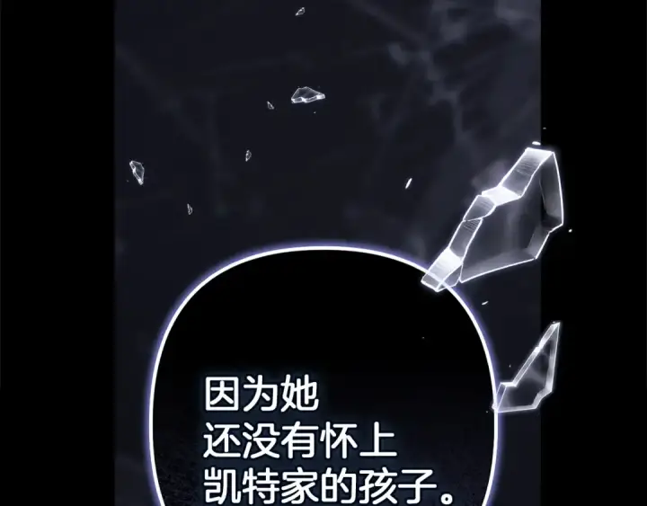 《这个婚反正也要完蛋》第102话 恳求图9