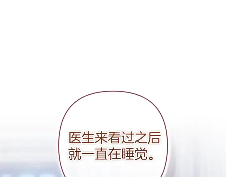 《这个婚反正也要完蛋》第103话 没有消息图10