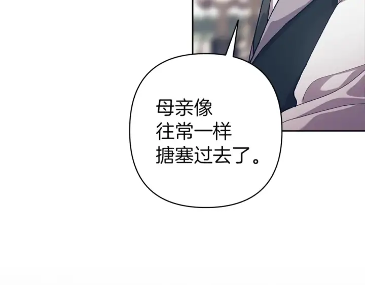 《这个婚反正也要完蛋》第103话 没有消息图110