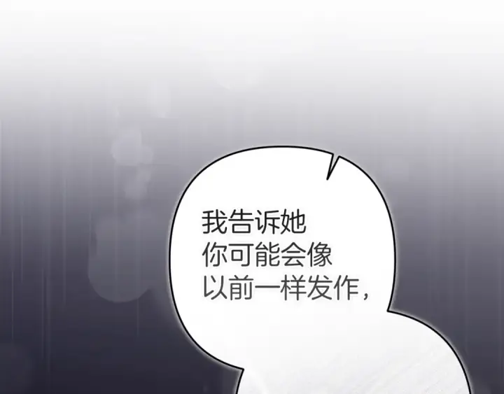 《这个婚反正也要完蛋》第103话 没有消息图111