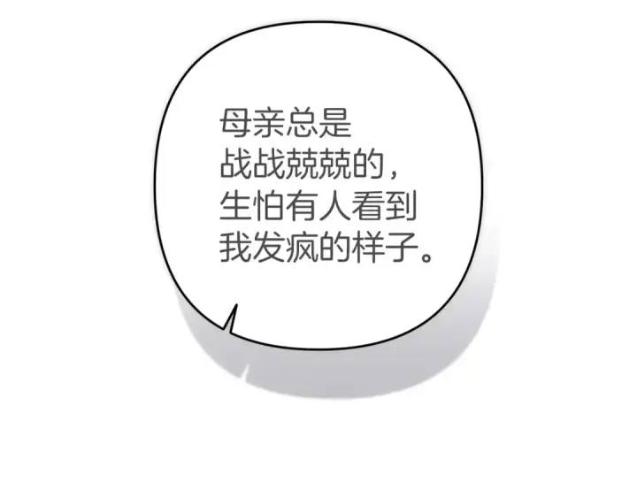 《这个婚反正也要完蛋》第103话 没有消息图114