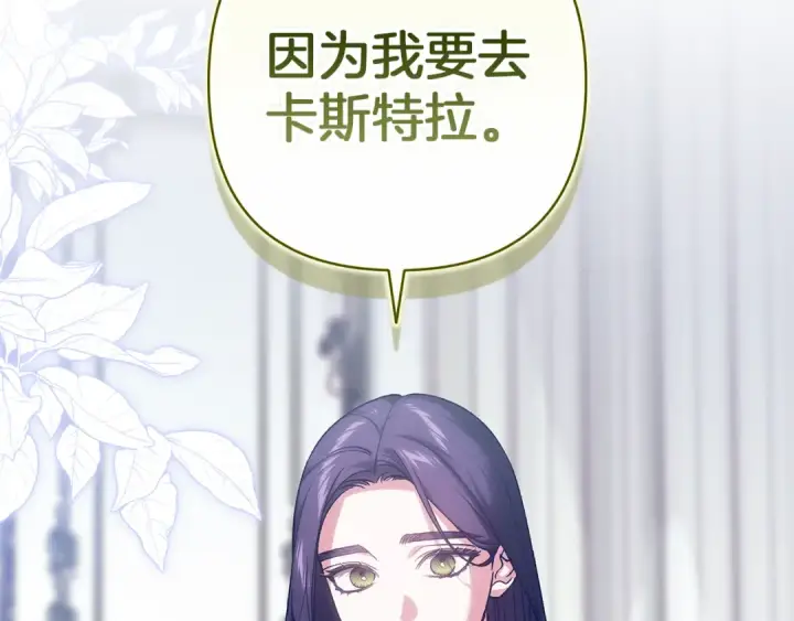 《这个婚反正也要完蛋》第103话 没有消息图122